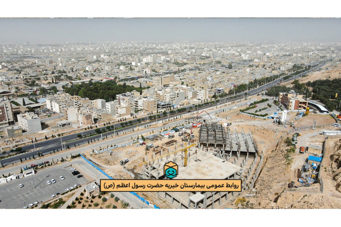 پیشرفت پروژه بیمارستان رسول اعظم شیراز / خرداد 1401