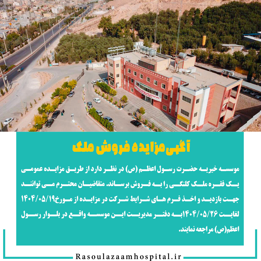 تصویر خبر  آگهی مزایده فروش ملک