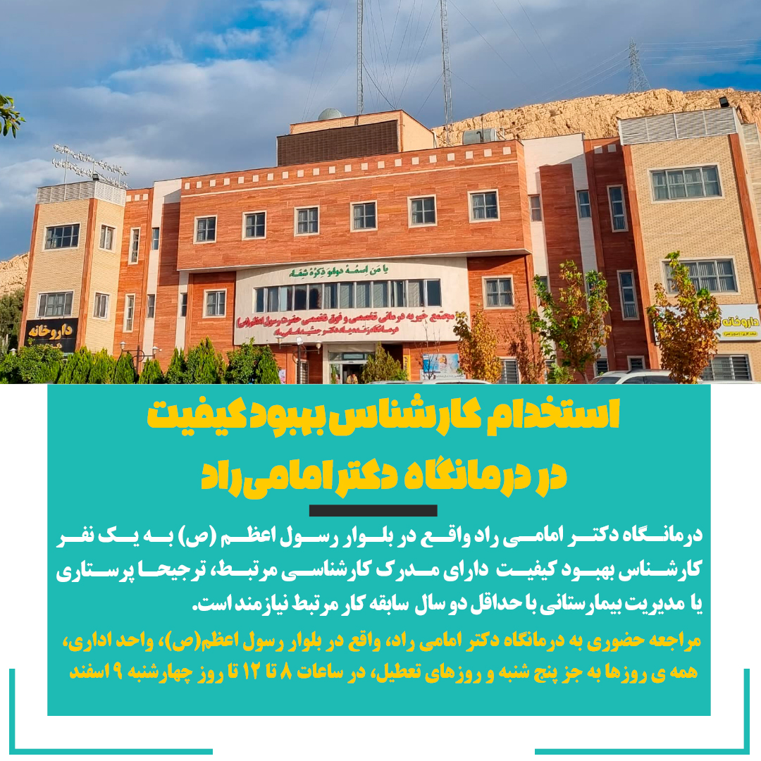 استخدام کارشناس بهبود کیفیت 