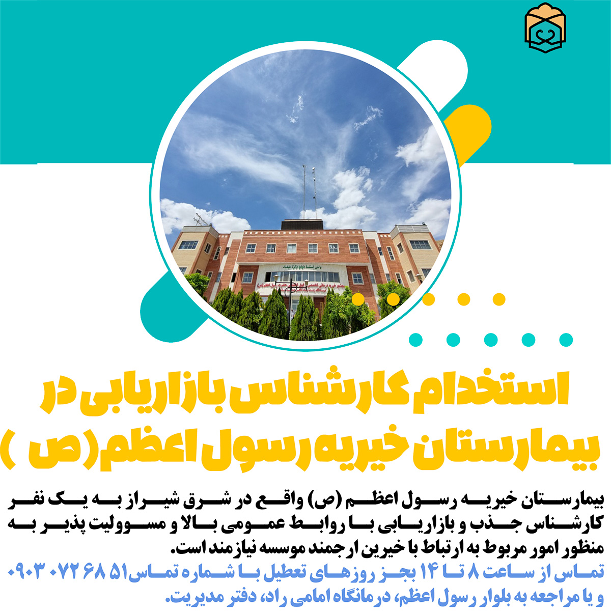 تصویر خبر استخدام مسوول جذب مشارکت های مردمی