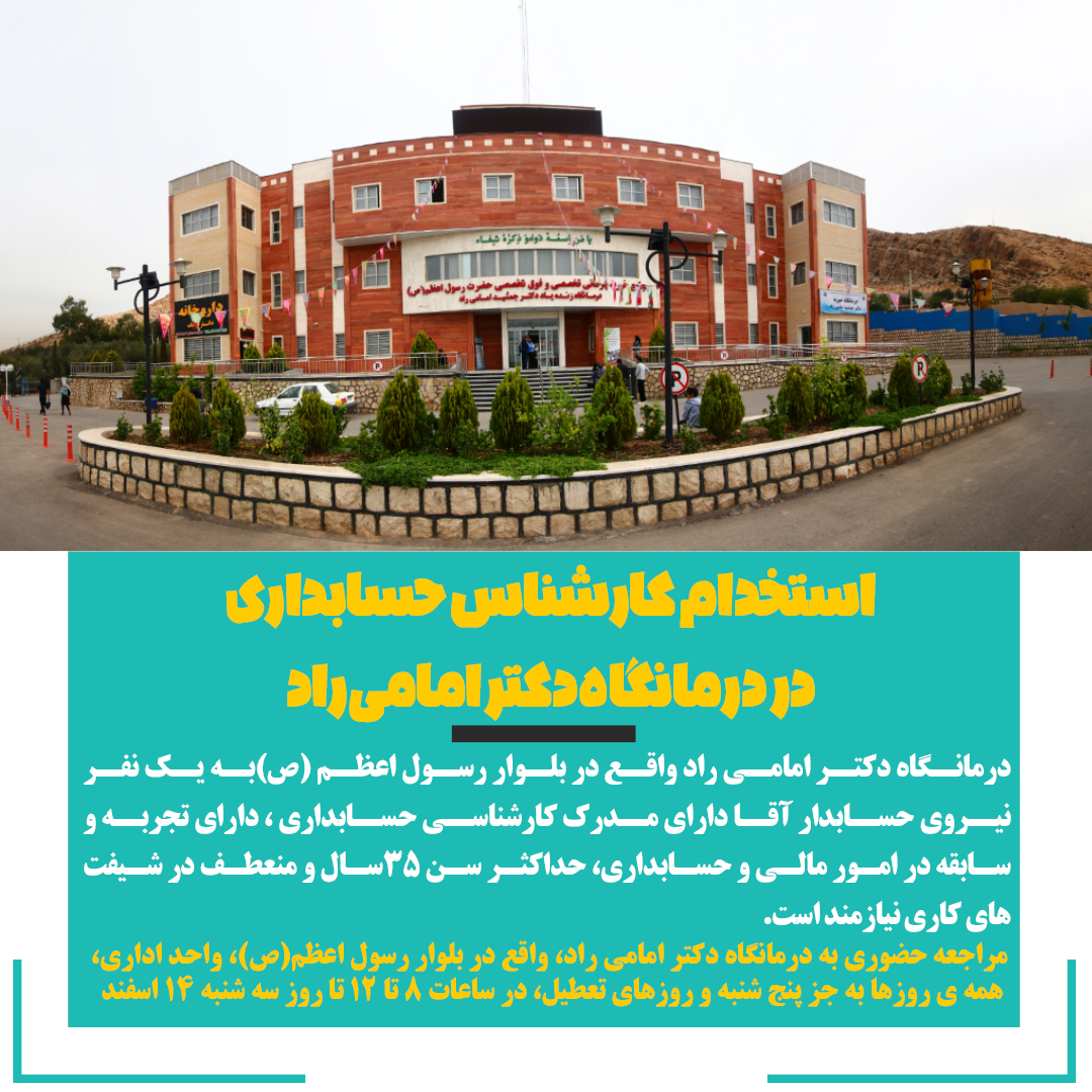 تصویر خبر  کارشناس حسابداری 