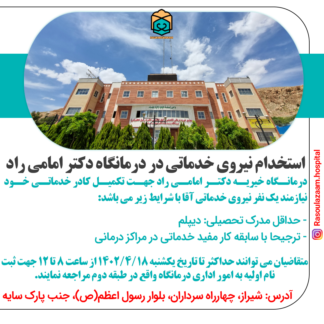 تصویر خبر استخدام نیروی خدماتی